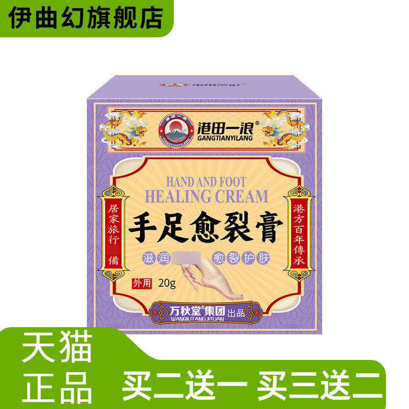 手足愈裂膏脚后跟干燥霜手足防裂