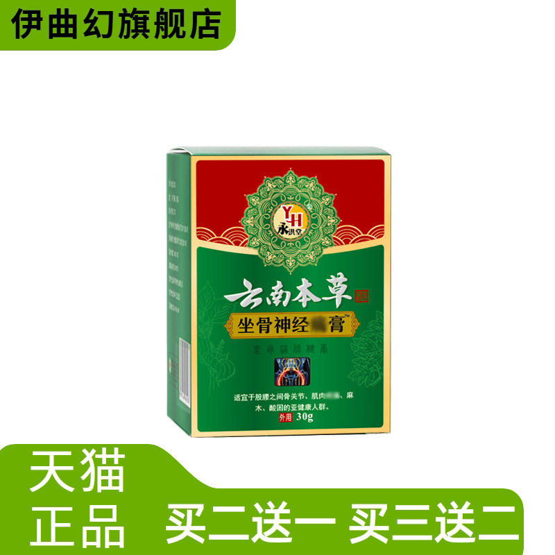 坐骨不适膏腰间盘突出膏贴腿疼消不适贴膏腿脚抽筋膏黑膏本草膏