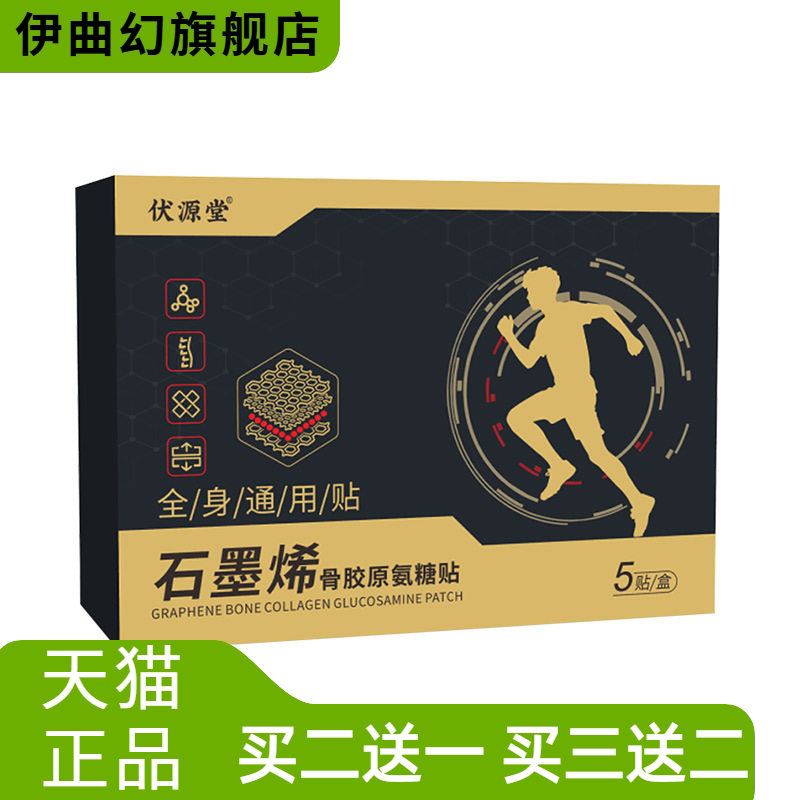 石墨烯骨胶原氨糖贴颈肩腰腿