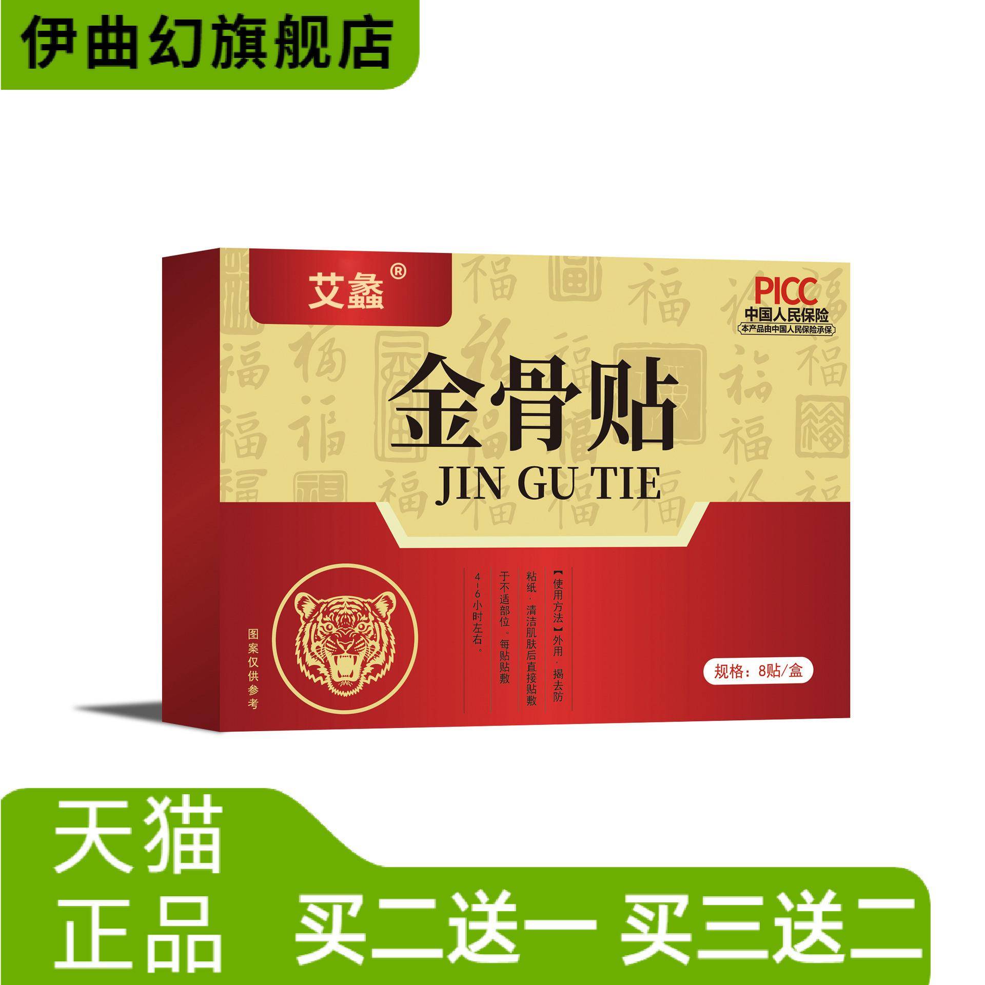 金骨贴透骨贴穴位保健贴颈椎颈肩