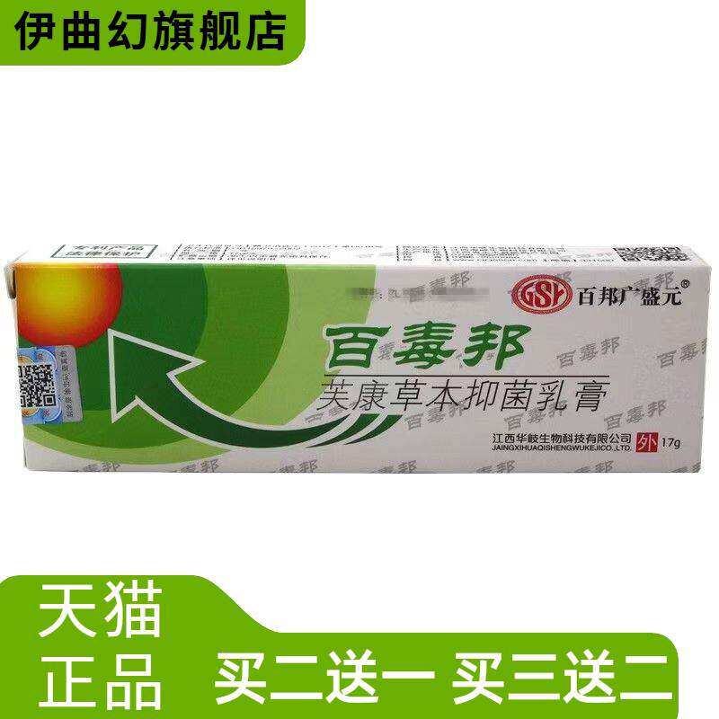 百邦广盛元百毒邦芙康草本乳膏百多邦肤夫康软膏皮肤外用17g