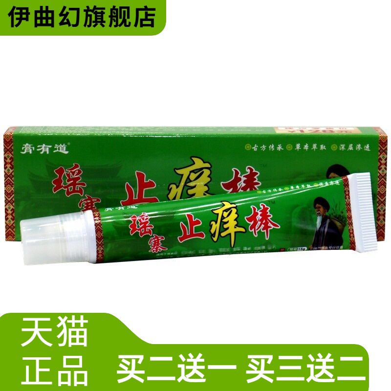 膏有道瑶寨膏舒缓润肤外用