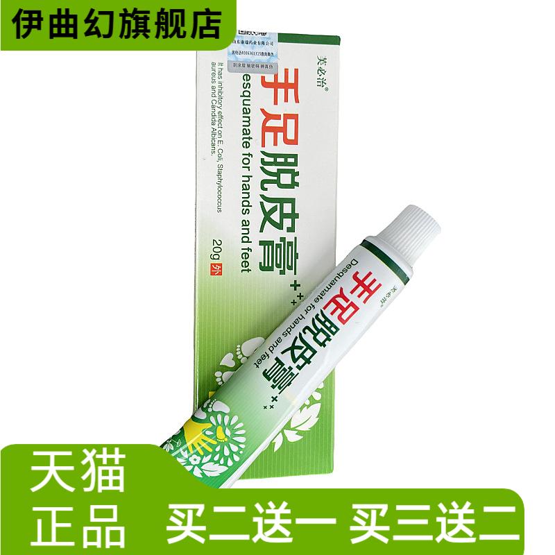 正品手足膏抑菌膏手脚起皮皲裂膏
