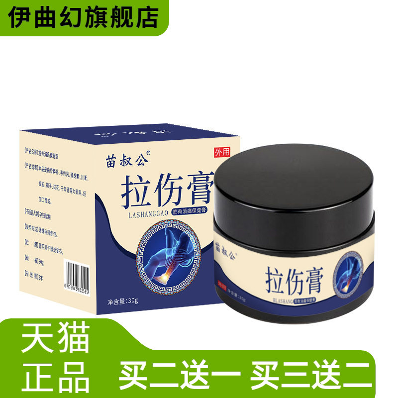 韧带膏韧带拉伤乳膏30g/盒草本