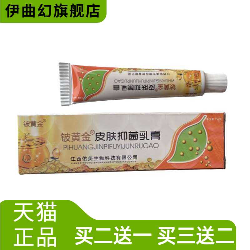 铍黄金抑菌乳膏皮肤膏皮肤抑菌膏