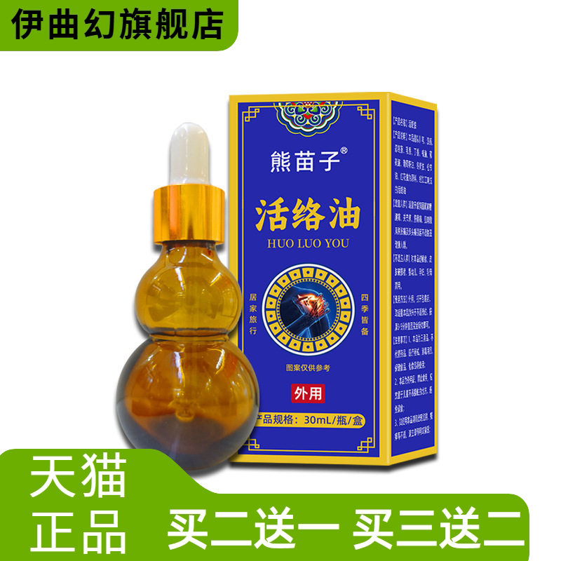 活络油筋络油舒筋苗灸液红花掌