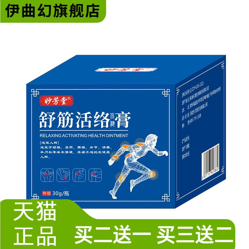 膏舒筋活络膏颈肩腰腿腱鞘足跟膝