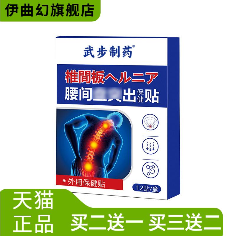 三川珍艾腰间盘保健膏药贴腰腰腿
