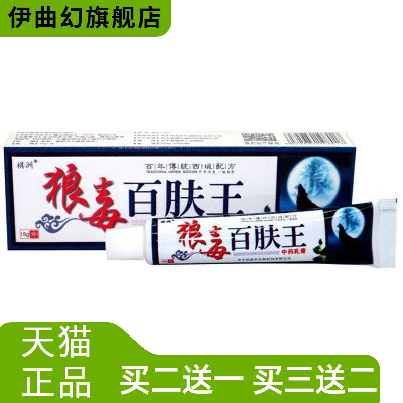 祺洲狼毒百肤王草本乳膏软膏