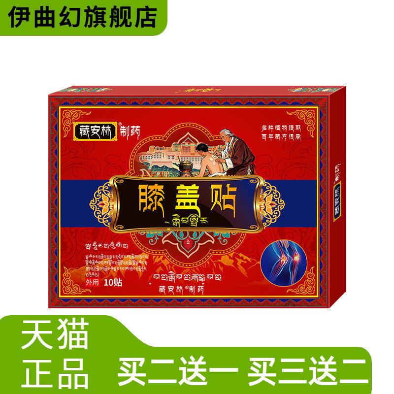 膝盖贴护膝贴热敷暖膝贴腿麻积液