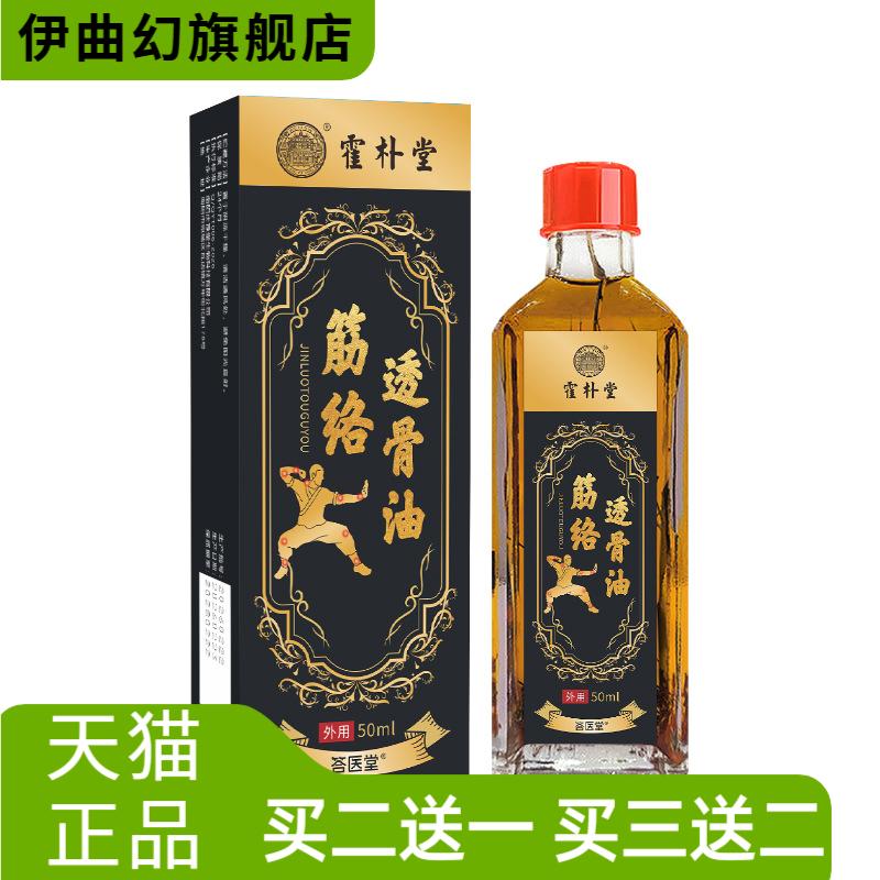 筋络透骨油按摩活络油关节油颈肩