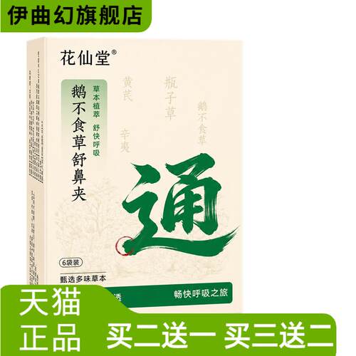 鹅不食草鼻舒夹古法草本熬制而成