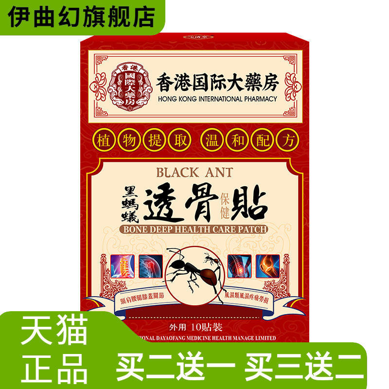 黑蚂蚁透骨贴颈腰椎膝盖肩周关节