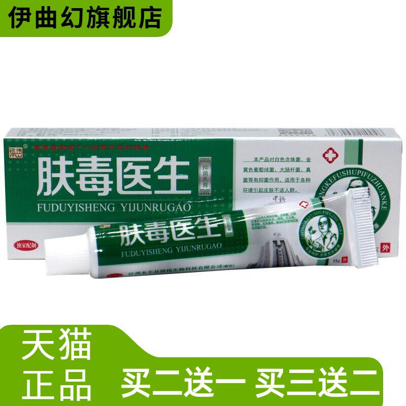 铭伟肤毒医生草本乳膏皮肤外用膏