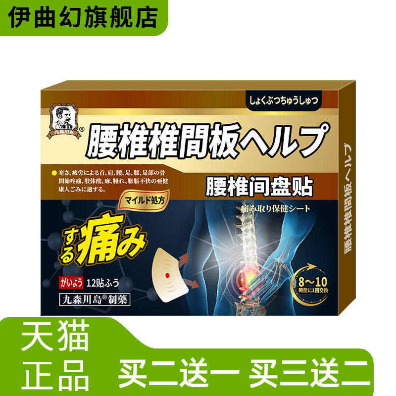 腰椎间盘贴腰椎贴腰脊酸软坐骨