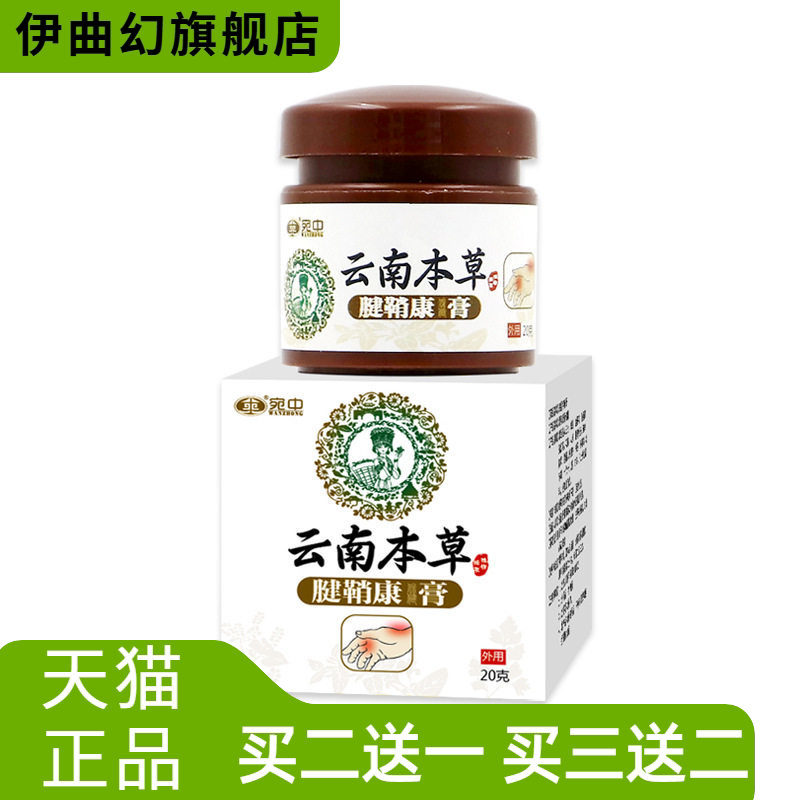 腱鞘康膏不适膏贴大拇指手腕