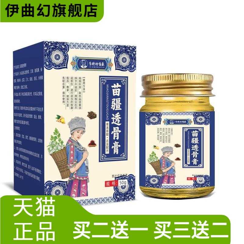 李时珍药业苗疆透骨膏颈肩腰腿