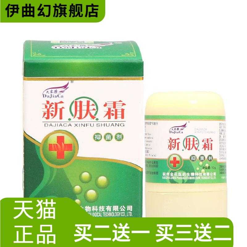 大家擦新肤霜乳膏软膏剂草本抑菌
