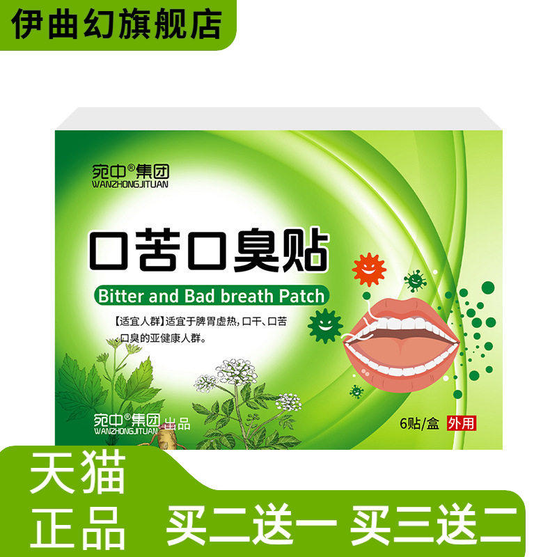 口苦口臭贴清新口气口腔异味贴口干肚脐贴草本肠胃贴膏艾草穴位贴