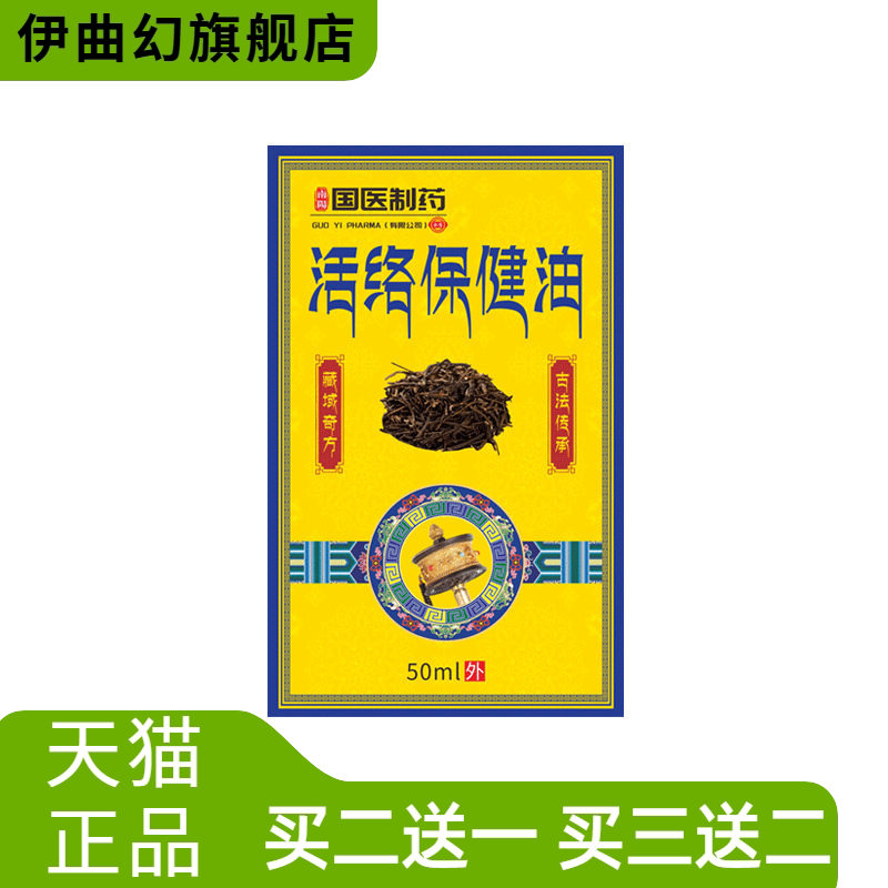 国医制药活络油颈肩腰腿按摩油