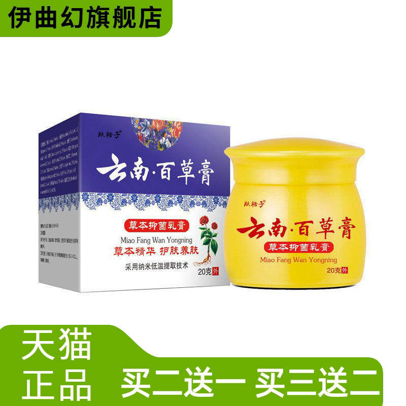 云南百草断痒王乳膏皮肤瘙痒