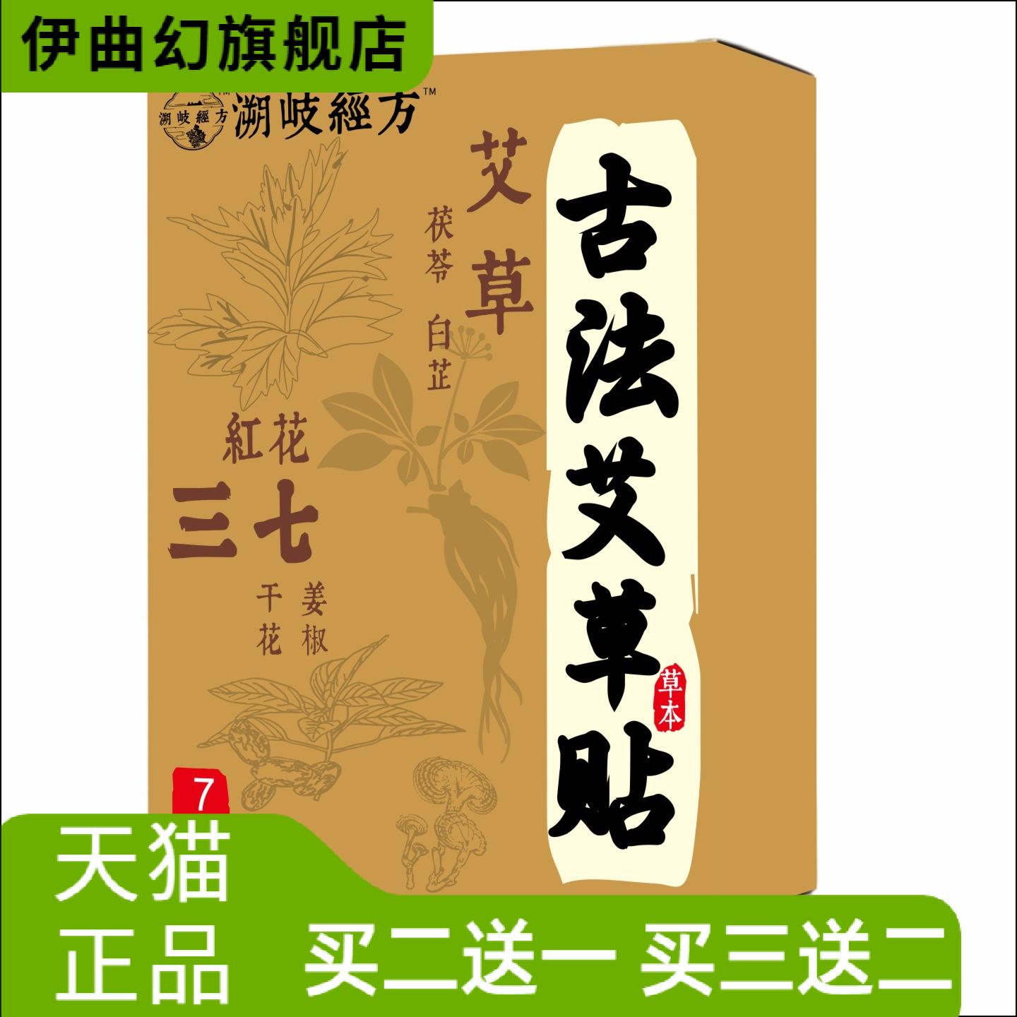 古法艾草贴蜂蜜艾灸穴位贴艾草