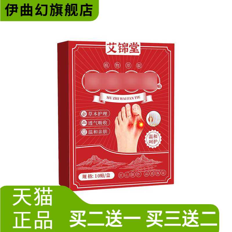 贴脚趾关节凸出矫正贴多味草本保