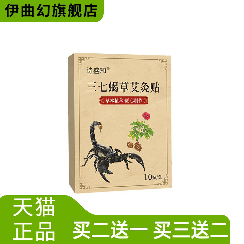 三七蝎草艾灸贴全身通用艾草颈椎