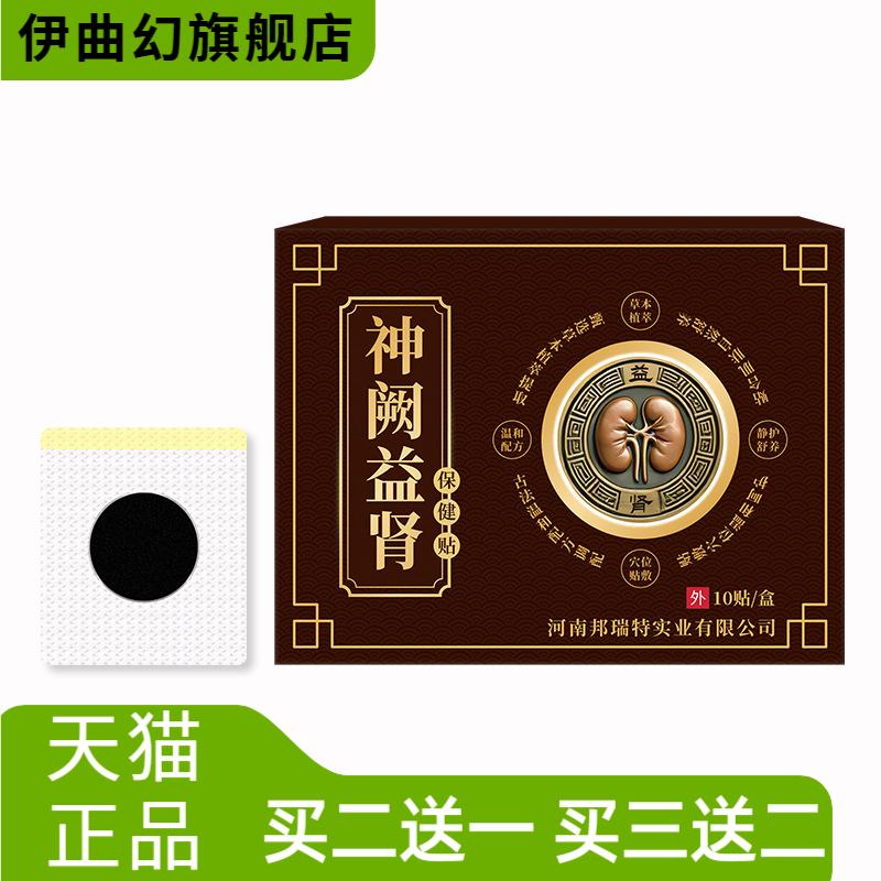 邦瑞特神阙益肾贴温阳养元尿急
