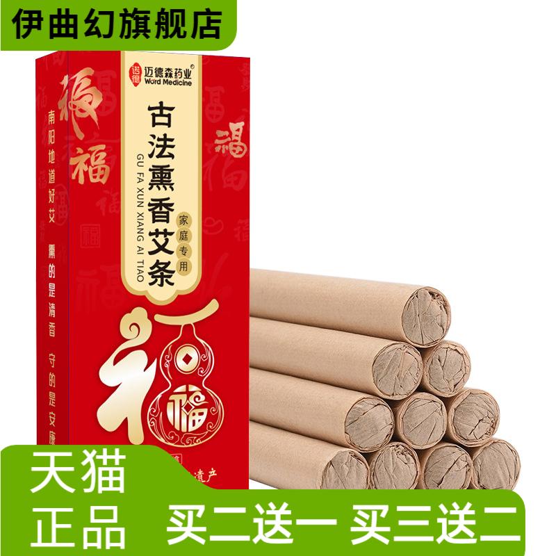 古法熏香艾条夏季防蚊艾草棒净化
