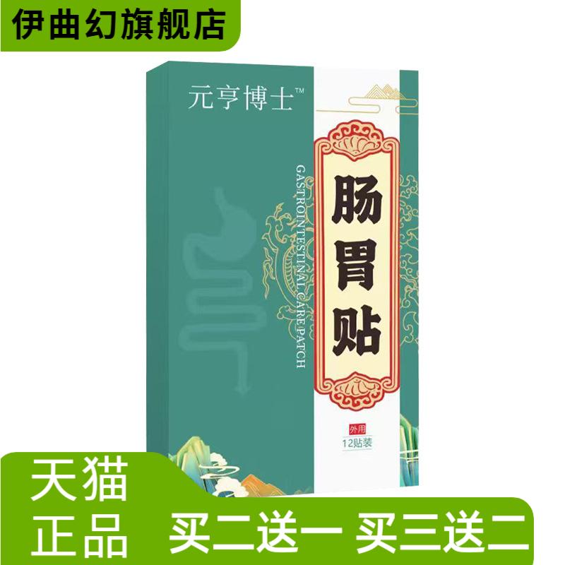艾草肠胃贴热敷暖胃贴肚脐贴