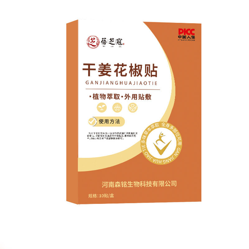 蓓芝寇干姜花椒贴官方旗舰店穴位