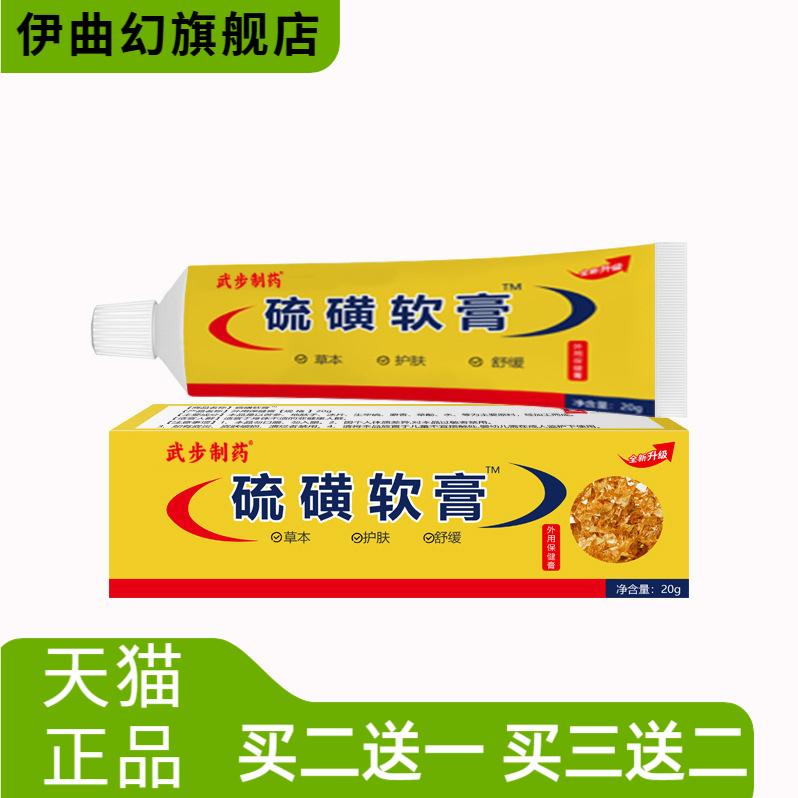 硫磺软膏皮肤红痒外用护理乳膏男