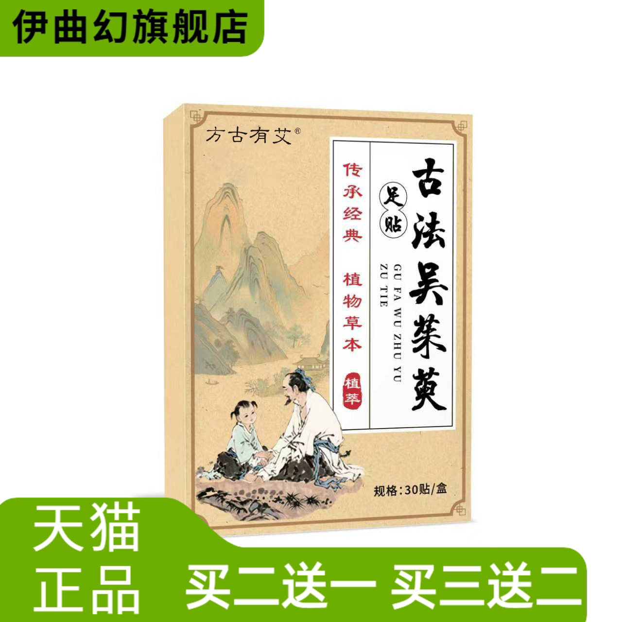 古法吴茱萸肉桂足贴穴位贴热