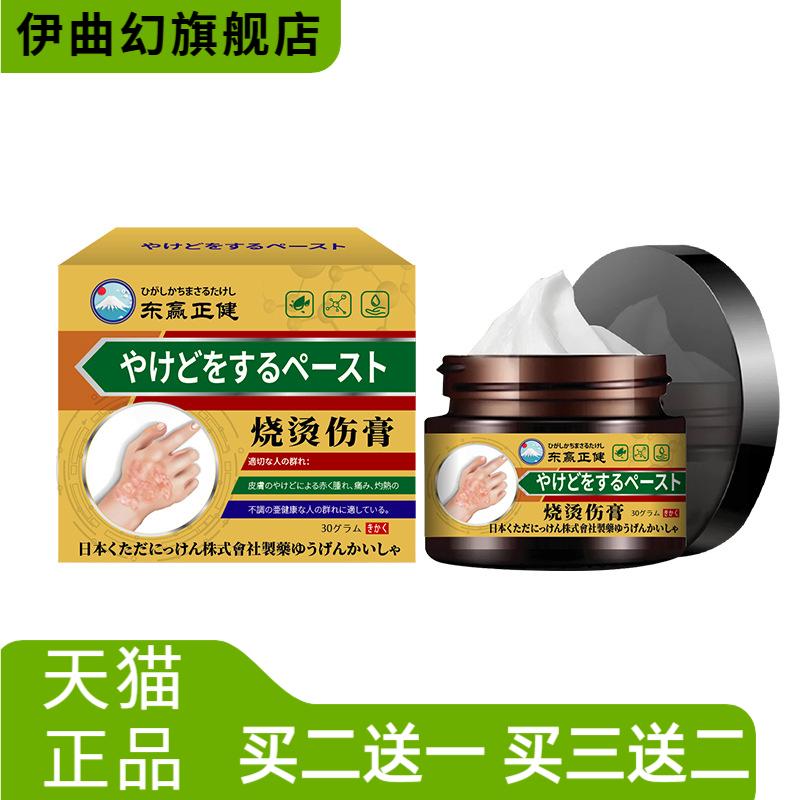 烧烫伤膏舒缓皮肤伤烧烫灼热泛红