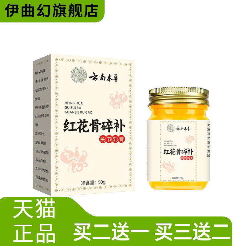 爆款李时珍红花骨碎补关节乳膏药劲椎腰椎膝盖