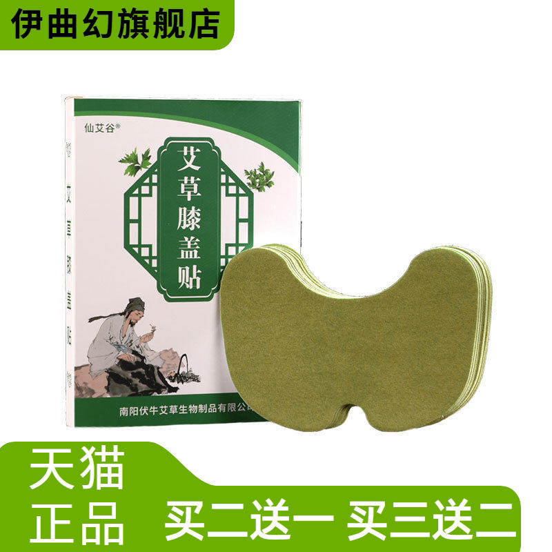 仙艾谷艾草膝盖贴官方旗舰店艾灸
