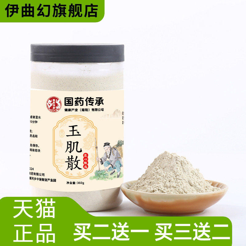国药传承玉肌散面膜倪师推荐白芷