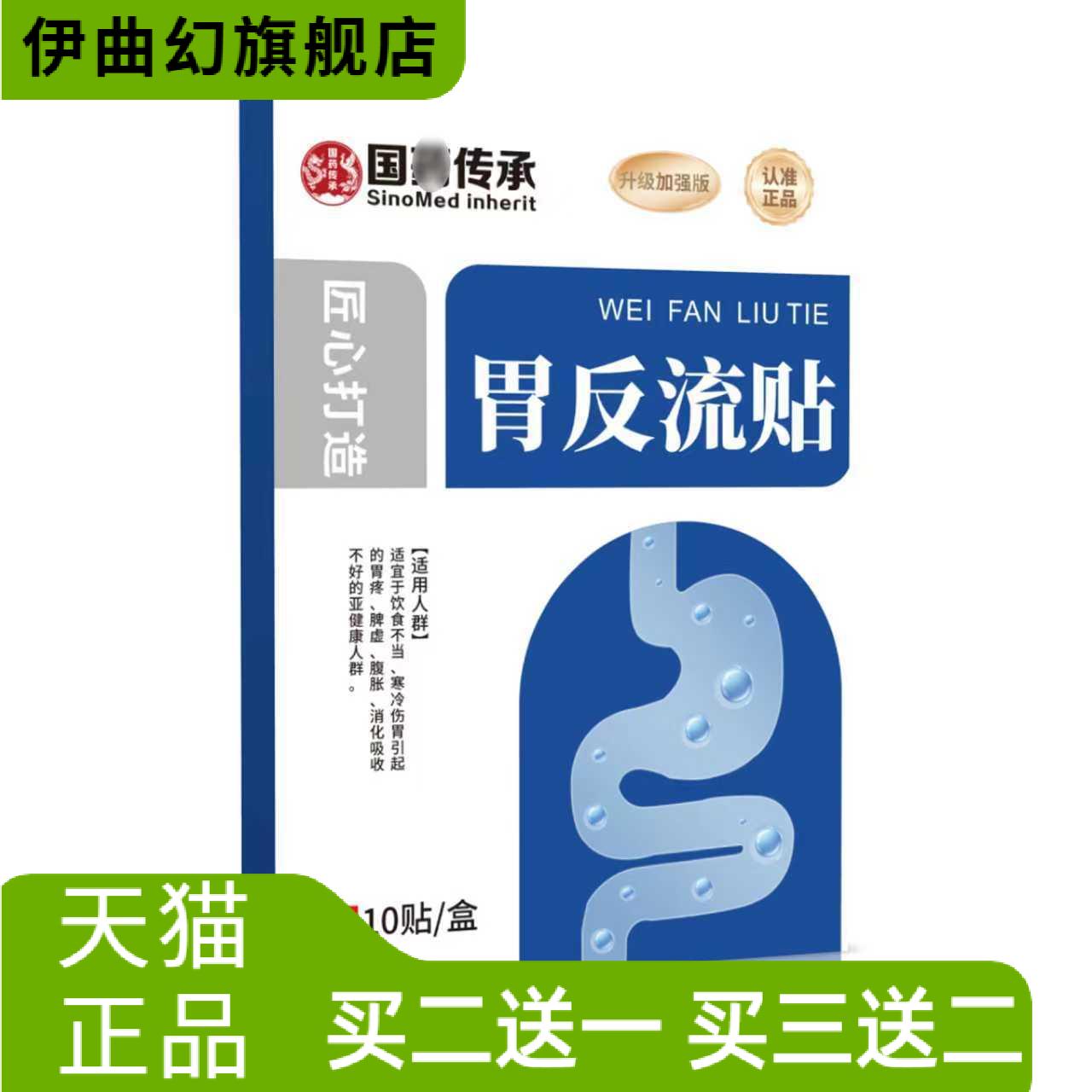胃反流贴胃部热敷贴食管反流