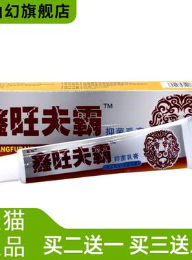 鑫旺肤霸乳膏软膏夫霸皮肤外用