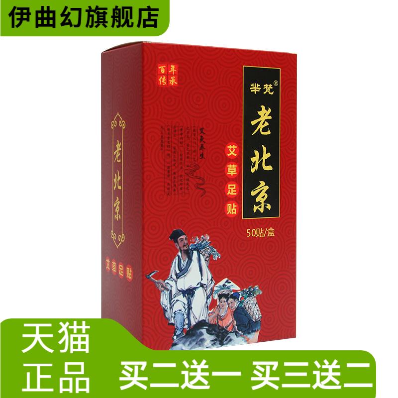 老北京足贴含艾草艾叶脚贴艾灸