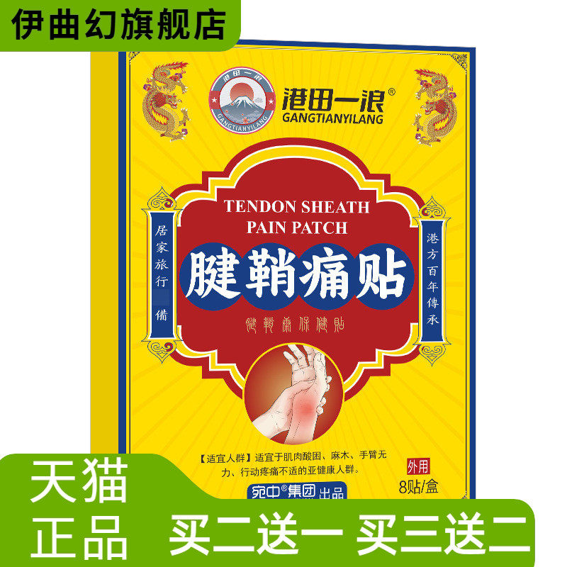腱鞘不适专用贴膏手腕手指贴