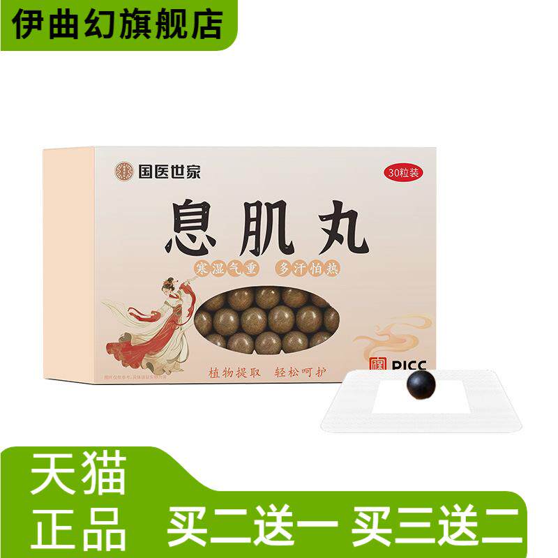 息肌丸肚脐贴古法草本精华脐敷贴