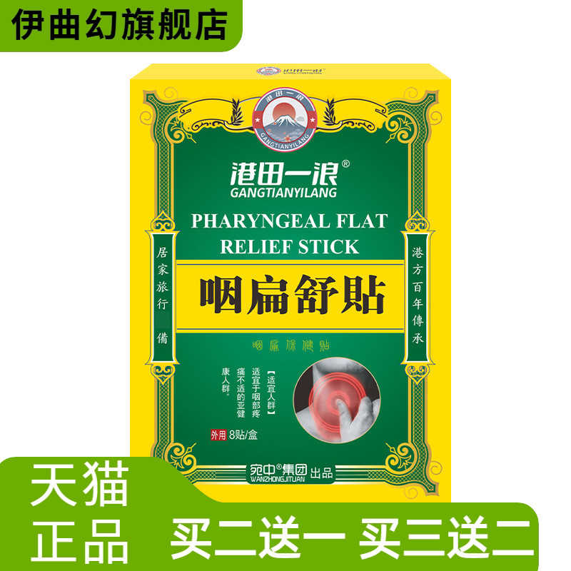 咽扁舒贴咽舒贴清烟利嗓咽喉贴