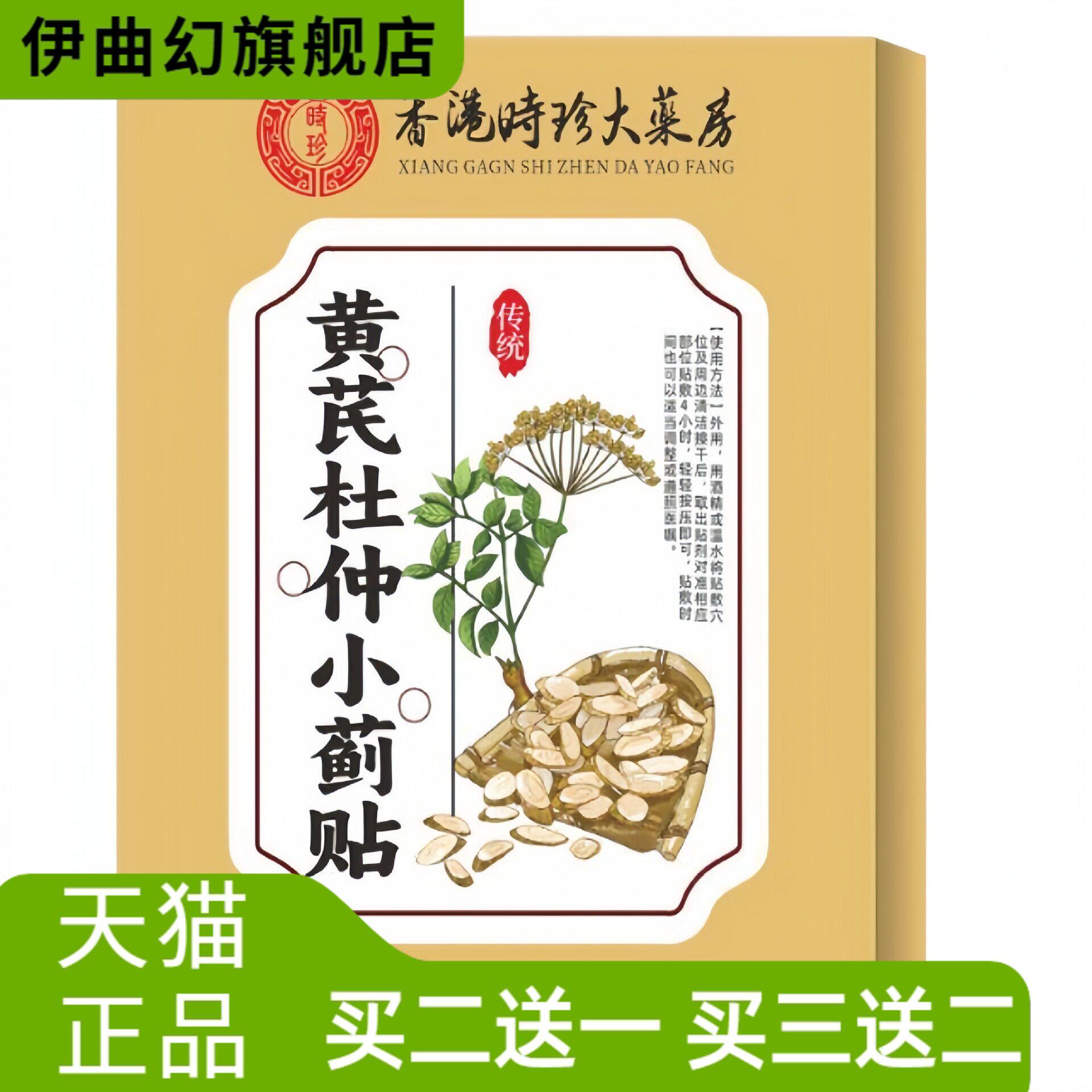 黄芪杜仲小蓟贴草本艾草贴男士穴位贴尿频尿急益气贴