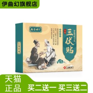 扁圣世传本草配方三伏贴穴位贴10