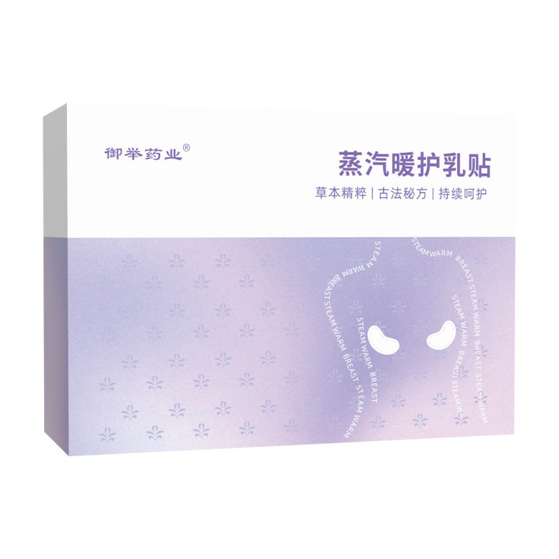 蒸汽暖护乳贴胸部护理热敷贴乳房