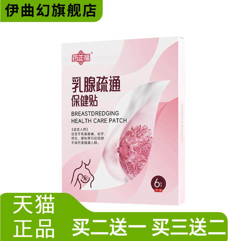 乳腺贴乳通经络乳腺疏经通硬块穴
