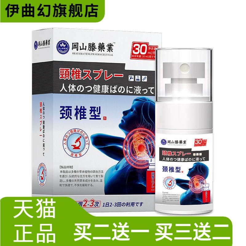 冈山滕颈椎保健液外用穴位肚脐贴