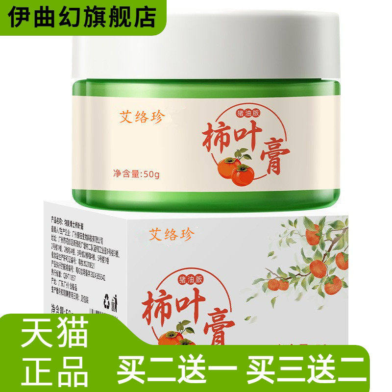 三七柿叶膏猪油版细腻嫩滑改善暗沉保湿提亮柿叶子膏面霜
